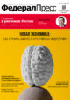 ФедералПресс №57