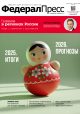 ФедералПресс №58