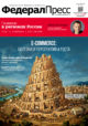 ФедералПресс №59