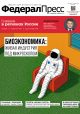 ФедералПресс №61